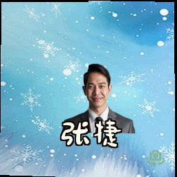 张捷